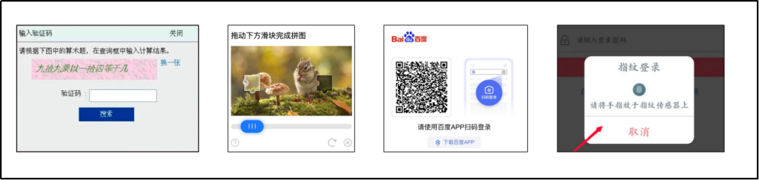互联网苦「验证码」久矣(图7)