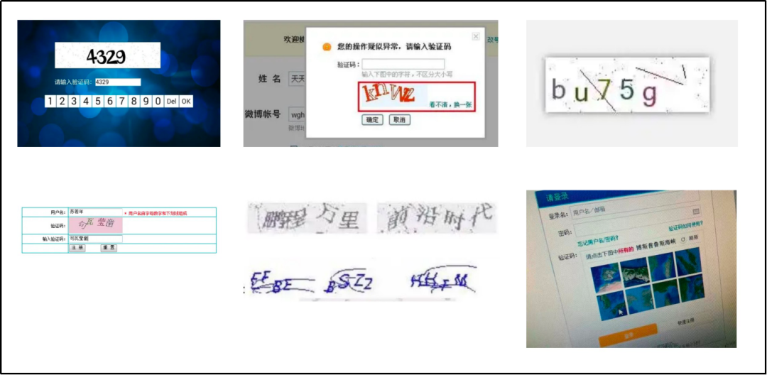 互联网苦「验证码」久矣(图6)