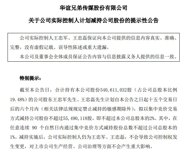 影视巨头华谊兄弟日薄西山？4年巨亏超64亿，上半年再亏近2亿！腾讯割肉减持后，两实控人也要减持5500万股