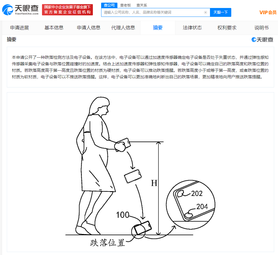华为公布电子设备跌落检测专利 可检测设备跌落并提醒