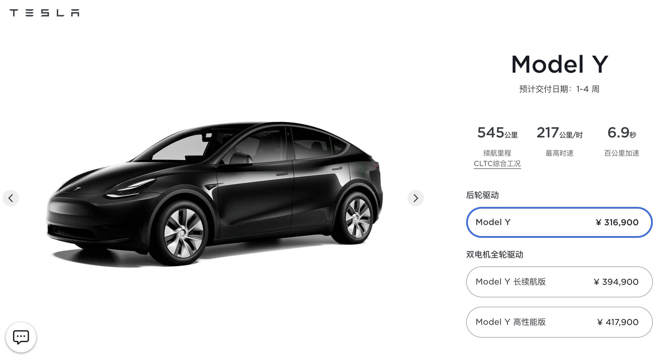 特斯拉中国Model Y后驱版交付时间缩短至1-4周