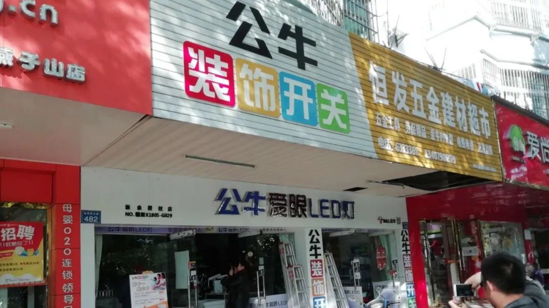 "插座茅"公牛的尽头是新能源充电桩?