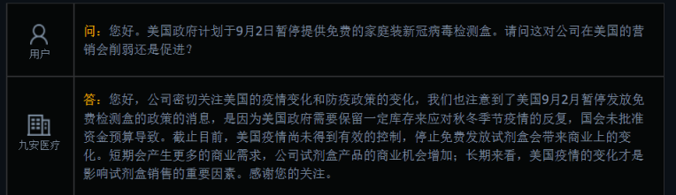 九安医疗：美国停止免费发放试剂盒会带来商业上的变化
