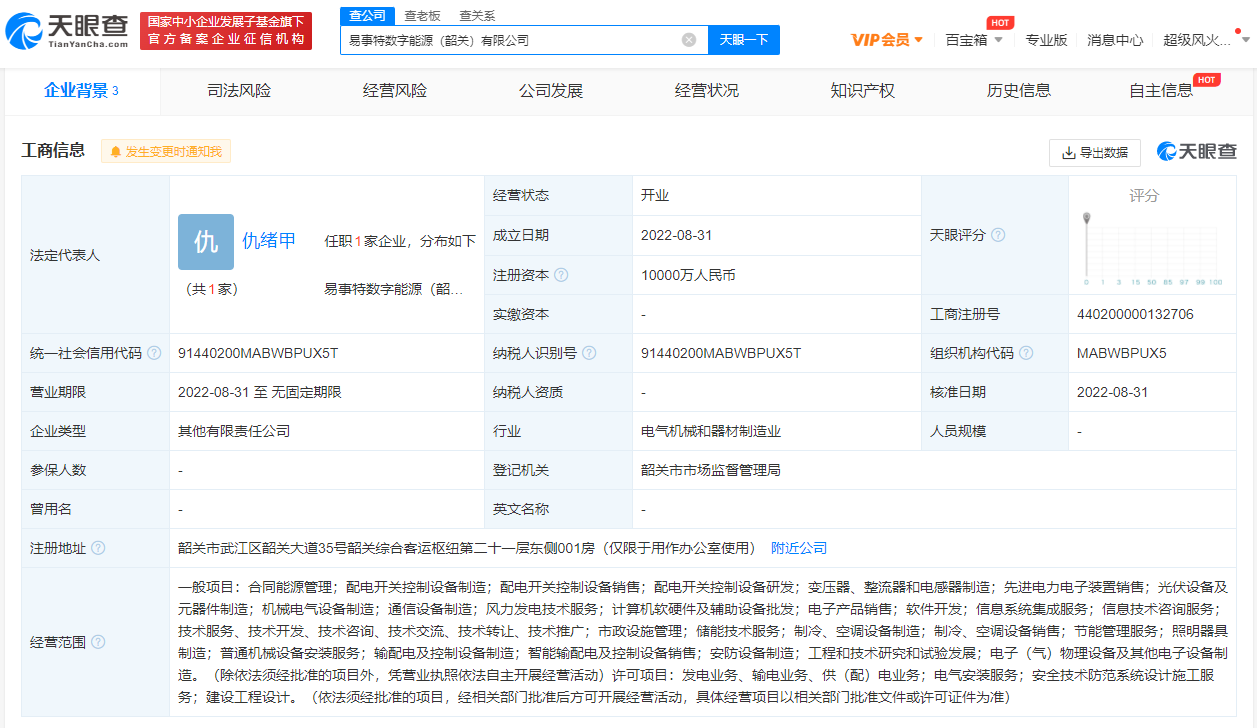 易事特在韶关投资成立数字能源公司 注册资本1亿