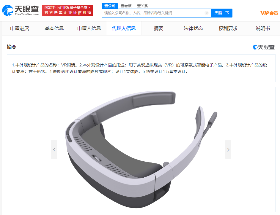 理想汽车VR眼镜外观专利获授权