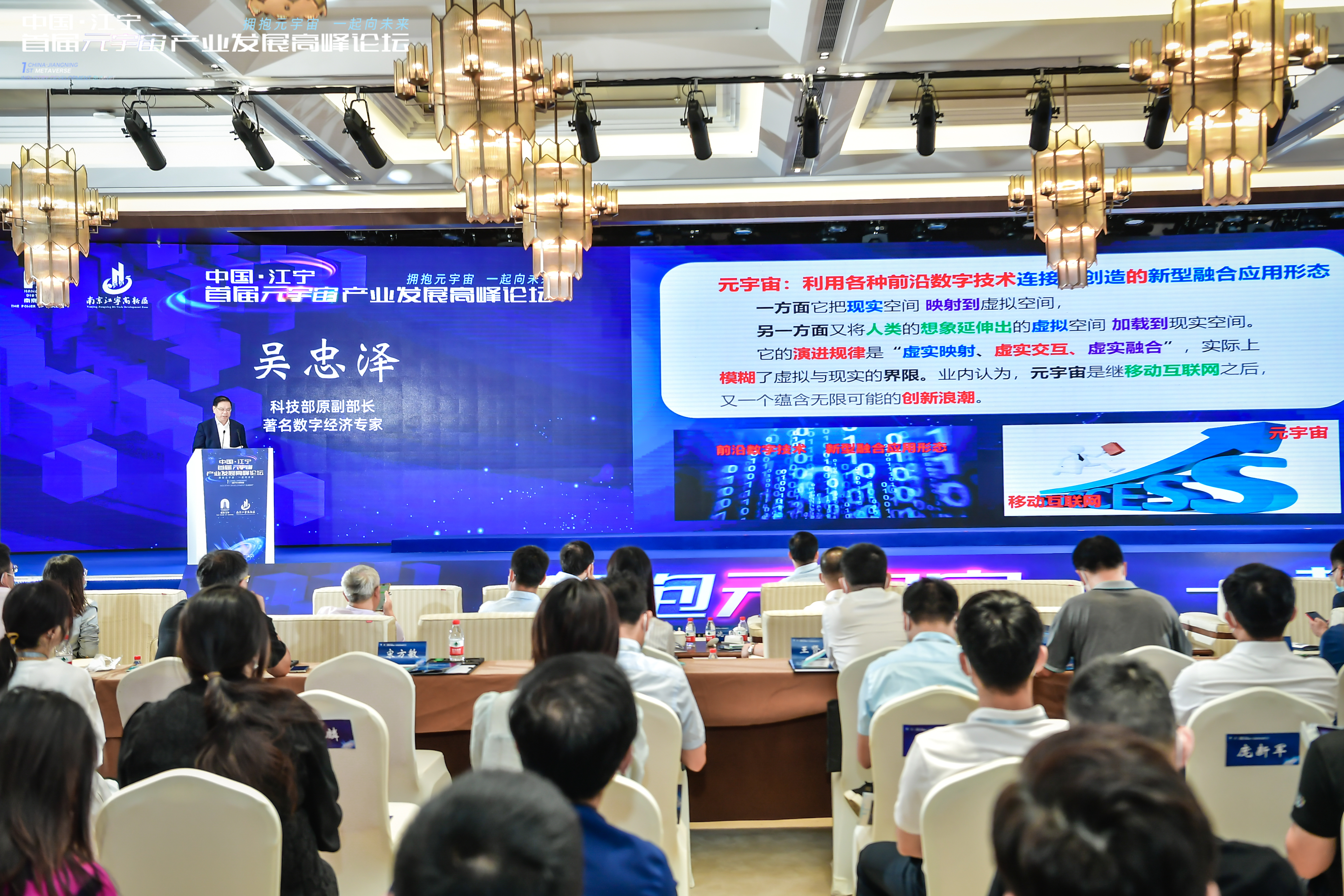 打造产业发展新态势，江宁举办首届元宇宙产业发展高峰论坛