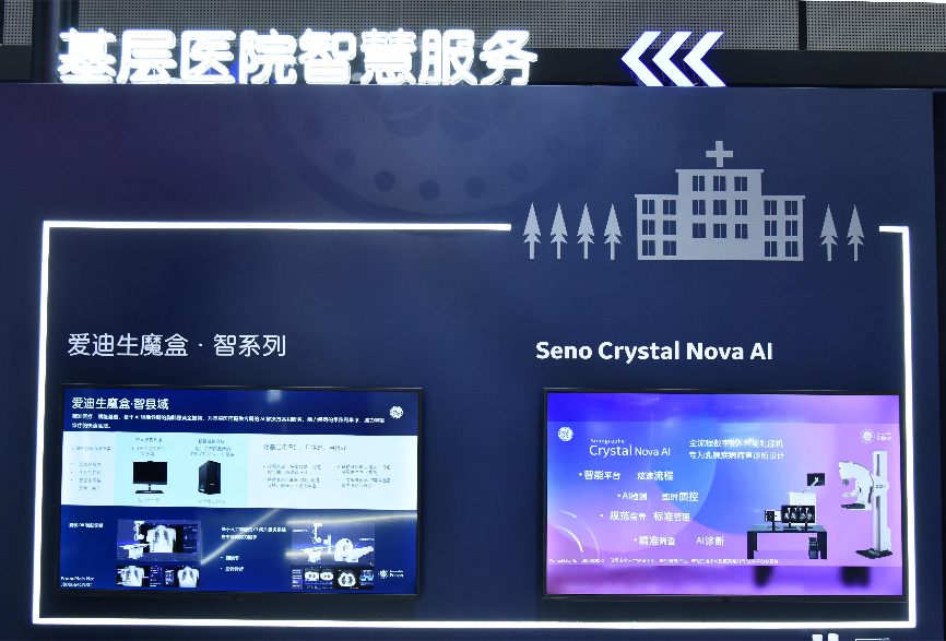  11款数字化产品亮相世界人工智能大会，GE医疗首次展出针对三大医疗场景应用(图4)