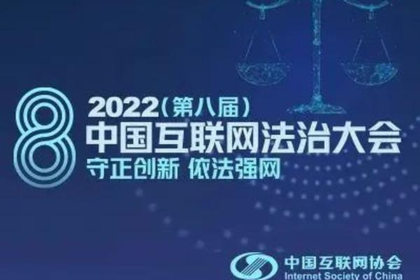 2022中国互联网法治大会｜首届法律科技成果案例展示活动举办-36氪