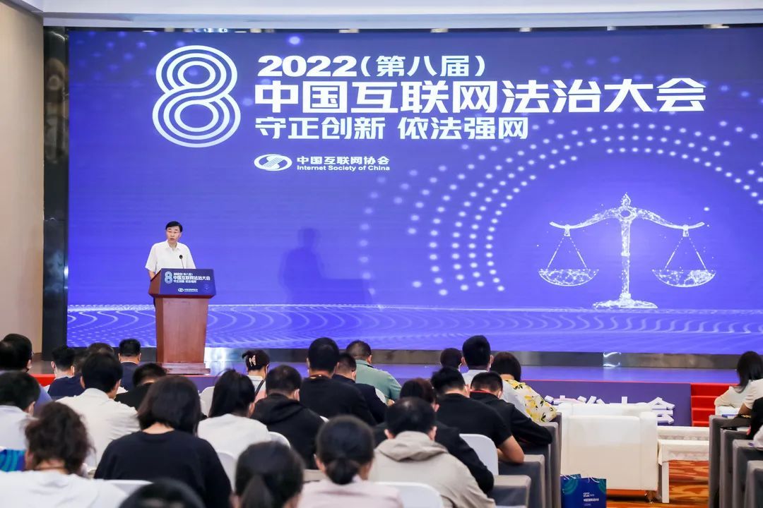 尚冰出席2022（第八届）中国互联网法治大会并致辞-36氪