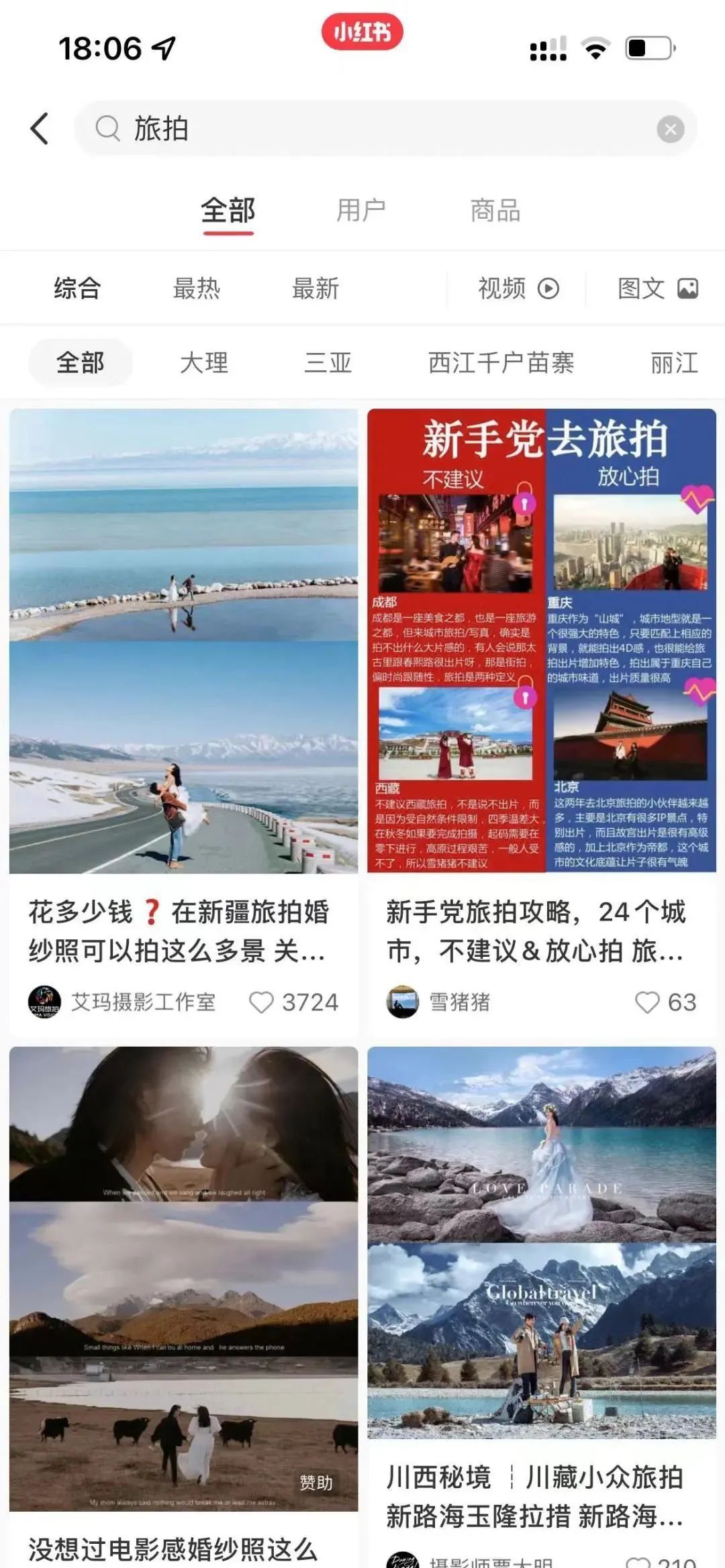 动辄上万的婚纱旅拍，是追寻旅途浪漫还是换个地方被坑？(图14)