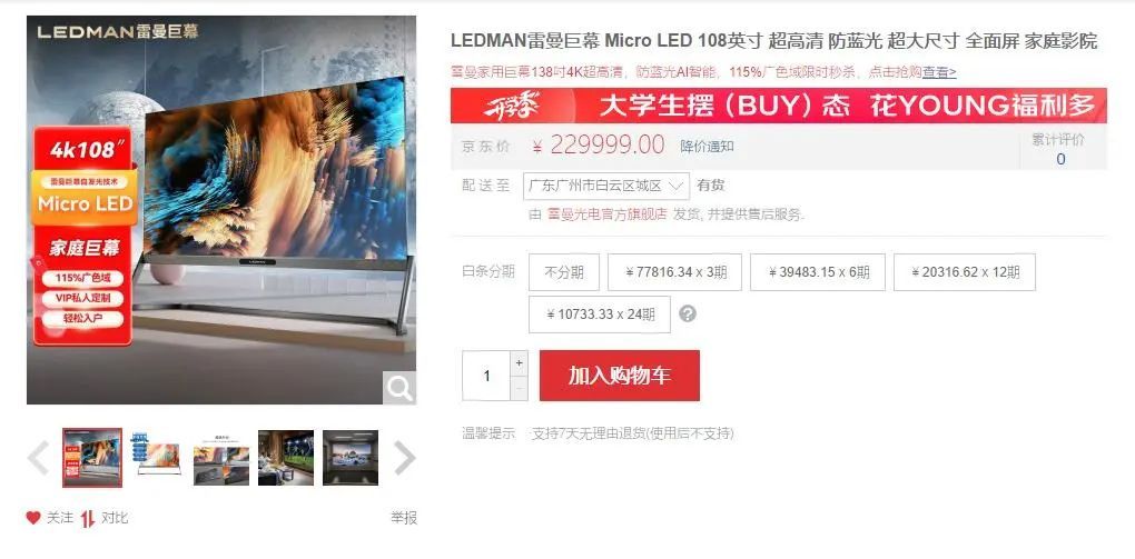 Mirco LED：中国厂商们的又一次突围机会-36氪