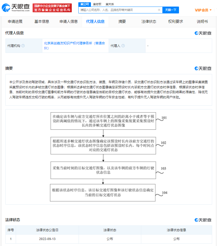 小米自动驾驶专利可更准确识别交通灯