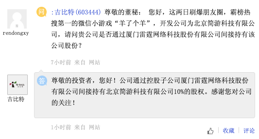 羊了个羊游戏火爆，吉比特回应：间接持有北京简游科技10%股权