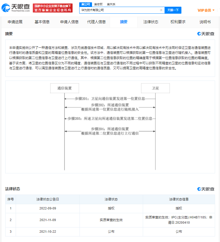 华为再获卫星通信专利授权 可提高通信质量和安全性