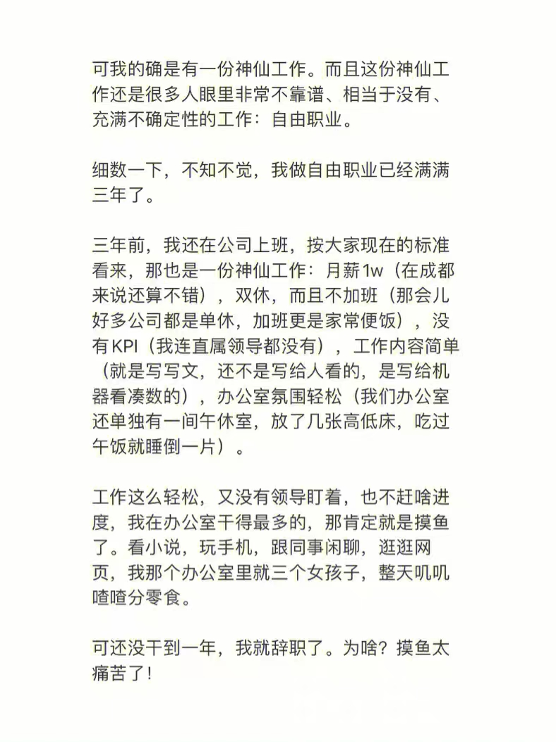 月薪1万摸鱼无意义？能让自己活下去，就是绝对的意义(图2)