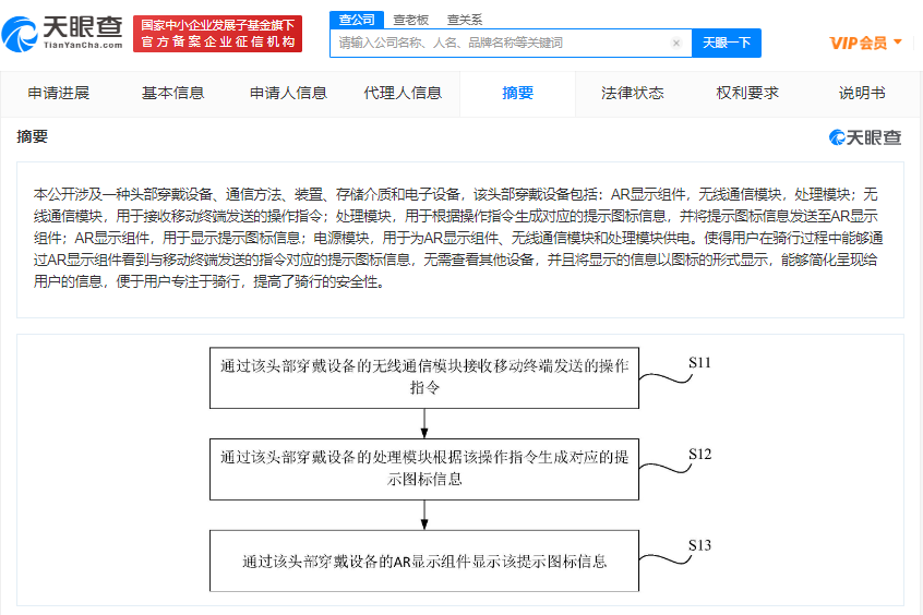 美团头部穿戴设备专利可显示信息提示