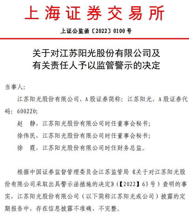 37万手封死跌停！江苏阳光被立案调查，逾11万股东遭闷杀！公司200亿光伏大项目还有戏吗？