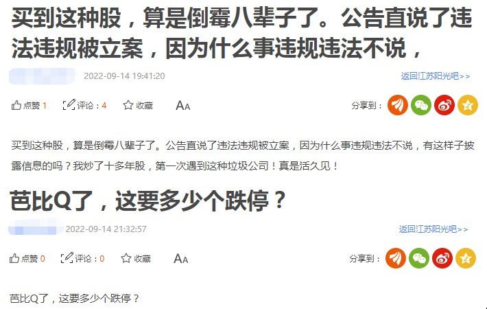 37万手封死跌停！江苏阳光被立案调查，逾11万股东遭闷杀！公司200亿光伏大项目还有戏吗？