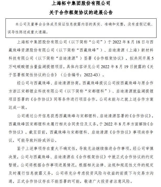 股价大跌触及跌停！西藏珠峰盐湖提锂项目再度生变，上交所紧急问询！网友：凭借一己之力带崩了整个板块