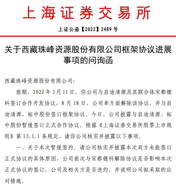 股价大跌触及跌停！西藏珠峰盐湖提锂项目再度生变，上交所紧急问询！网友：凭借一己之力带崩了整个板块