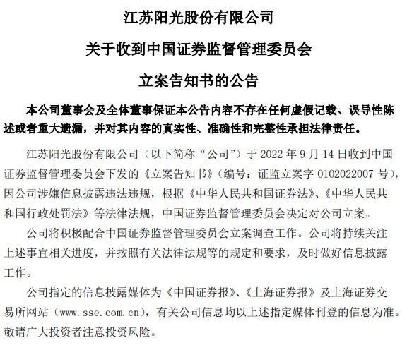 37万手封死跌停！江苏阳光被立案调查，逾11万股东遭闷杀！公司200亿光伏大项目还有戏吗？