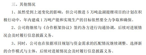 股价大跌触及跌停！西藏珠峰盐湖提锂项目再度生变，上交所紧急问询！网友：凭借一己之力带崩了整个板块