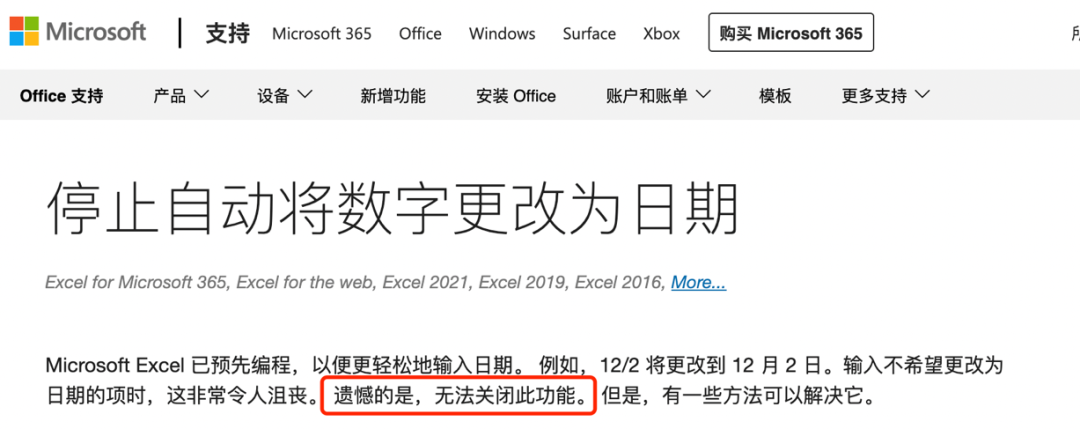 Excel害人事件大赏(图3)