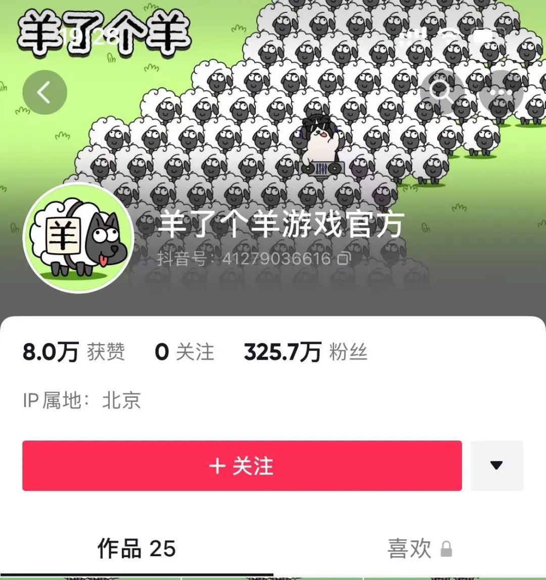 《羊了个羊》爆火过后，互联网人应做的10条笔记(图6)