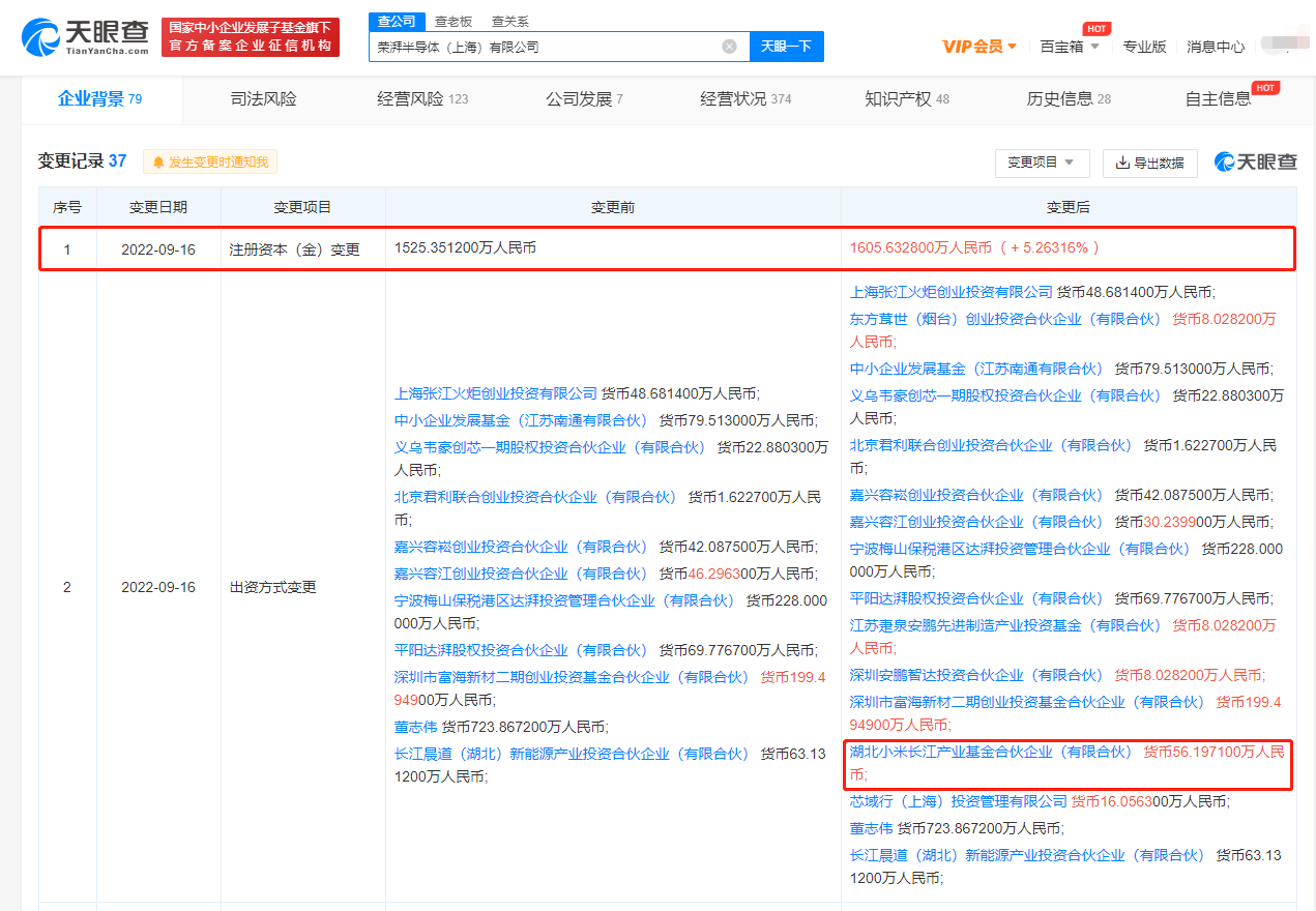 小米投资荣湃半导体公司，后者为高性能模拟集成电路产品研发商