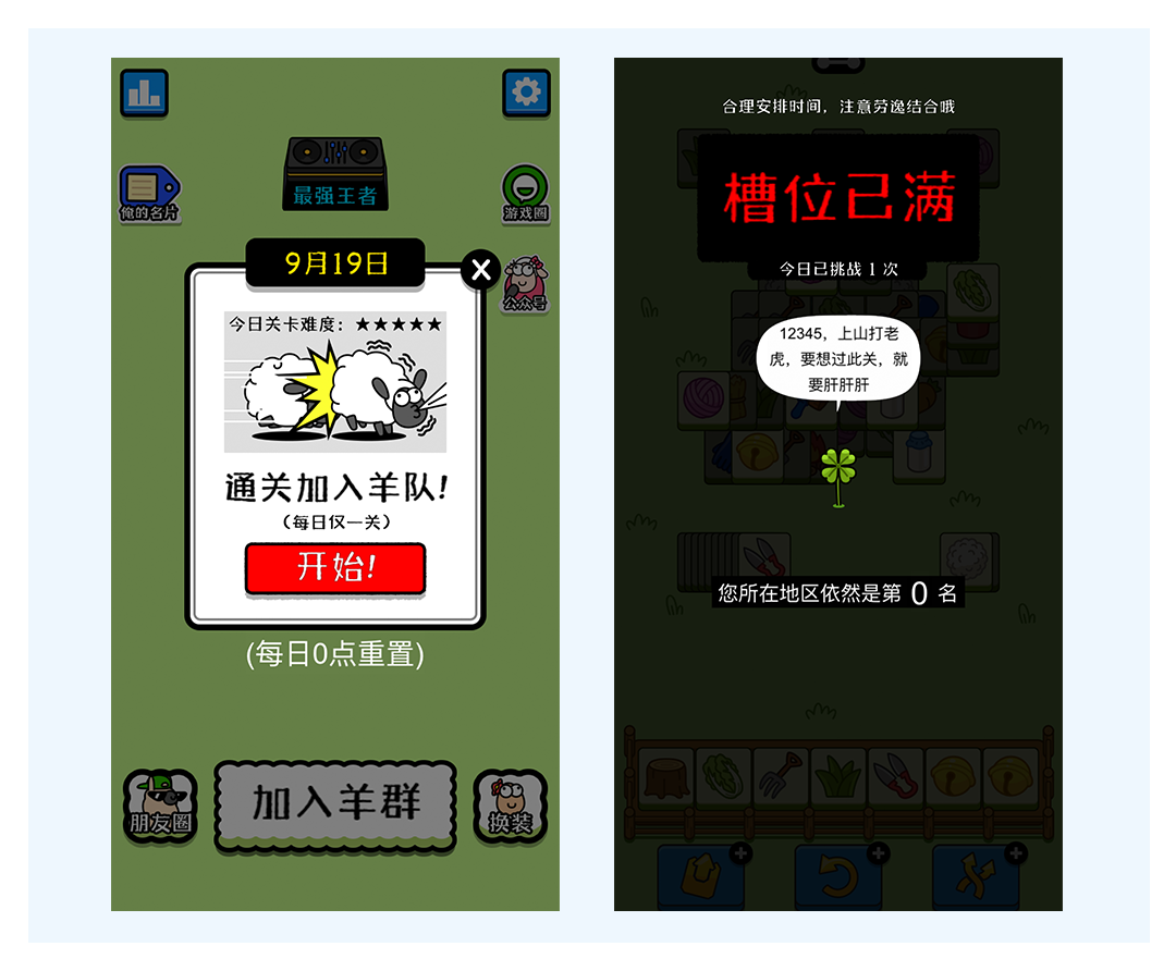 《羊了個羊》破圈，有哪些私域活動設計可借鑒的成功經驗？