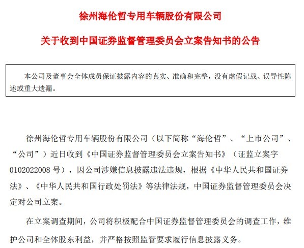 突发，这家公司遭立案调查！一季报、半年报仍未披露，退市风险高悬，4名董事曾称一股权收购事项涉嫌利益输送