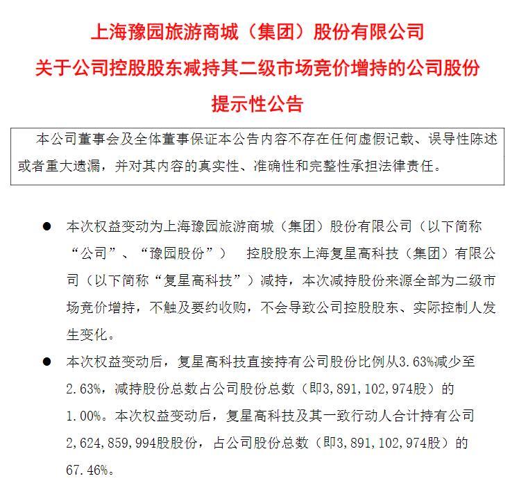 减持继续！复星系再售新华保险、豫园股份，减持套现已超百亿