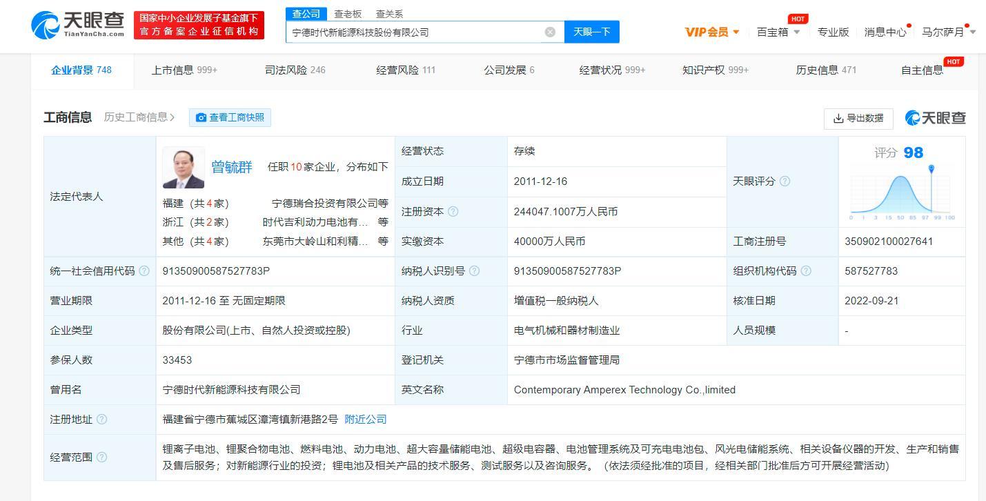 宁德时代增资至24亿