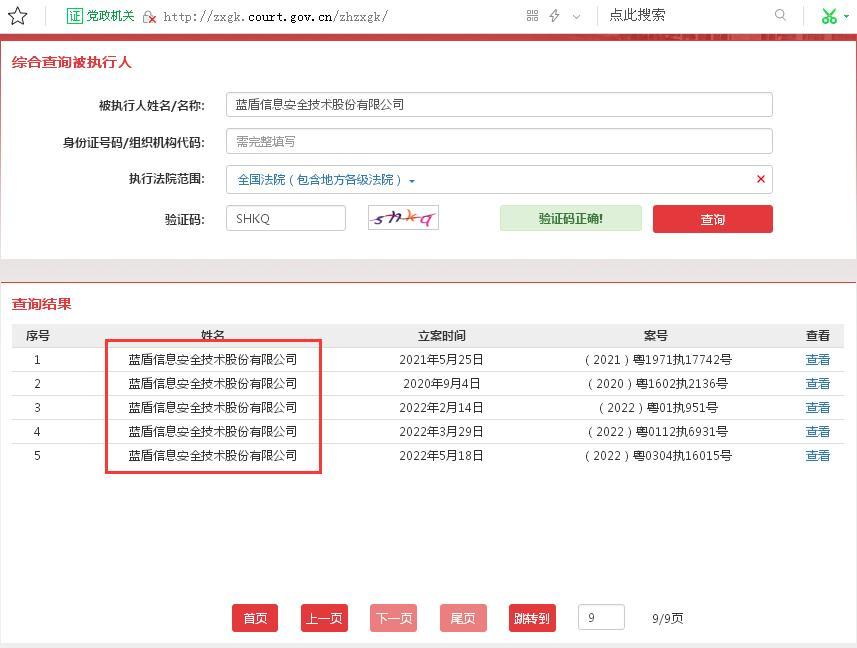 受子公司拖累*ST蓝盾被多家法院追加为被执行人：最近两年多累计85次成被执行人、 年内被多家法院列为失信被执行人、上半年短期借款已逾期未偿还金额超18亿元