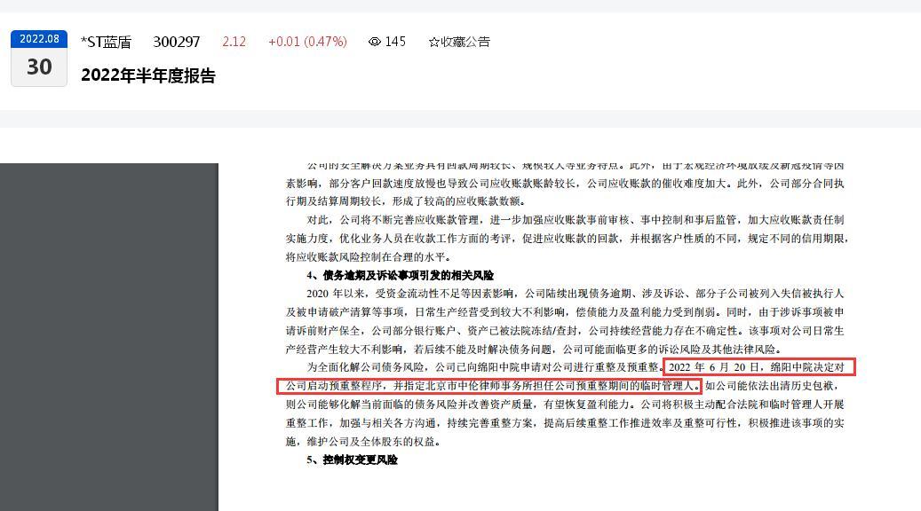 受子公司拖累*ST蓝盾被多家法院追加为被执行人：最近两年多累计85次成被执行人、 年内被多家法院列为失信被执行人、上半年短期借款已逾期未偿还金额超18亿元