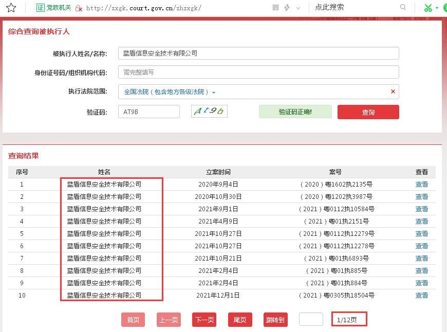 受子公司拖累*ST蓝盾被多家法院追加为被执行人：最近两年多累计85次成被执行人、 年内被多家法院列为失信被执行人、上半年短期借款已逾期未偿还金额超18亿元