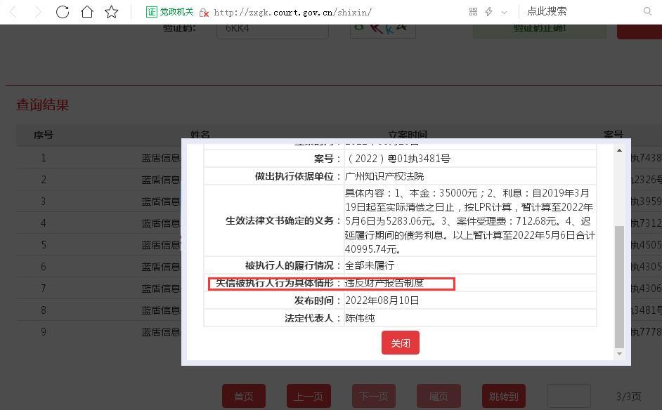 受子公司拖累*ST蓝盾被多家法院追加为被执行人：最近两年多累计85次成被执行人、 年内被多家法院列为失信被执行人、上半年短期借款已逾期未偿还金额超18亿元