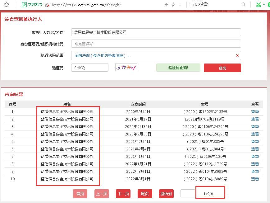 受子公司拖累*ST蓝盾被多家法院追加为被执行人：最近两年多累计85次成被执行人、 年内被多家法院列为失信被执行人、上半年短期借款已逾期未偿还金额超18亿元