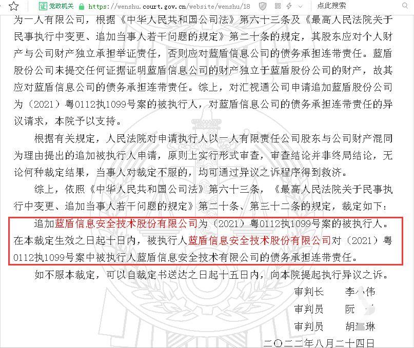 受子公司拖累*ST蓝盾被多家法院追加为被执行人：最近两年多累计85次成被执行人、 年内被多家法院列为失信被执行人、上半年短期借款已逾期未偿还金额超18亿元