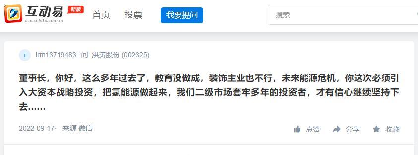 洪涛股份股权转让敏感时点董事长被处罚，进军氢能源是否会重蹈此前跨界失败覆辙？