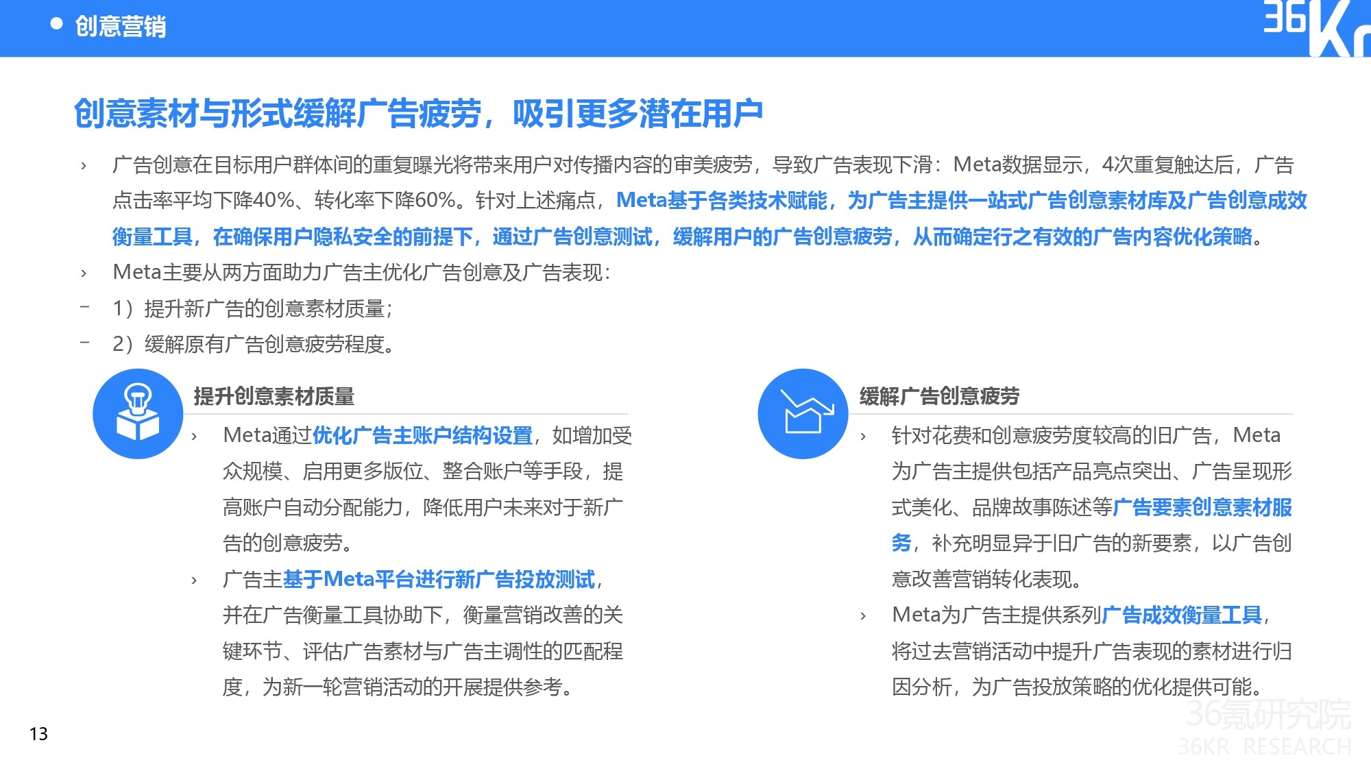 36氪研究院 |2022年隐私保护下中国出海企业数字营销研究报告插图16