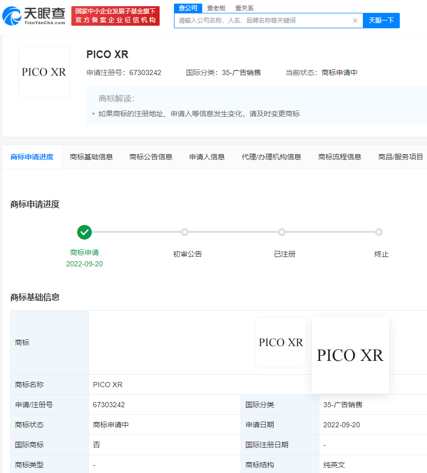 字节旗下VR公司申请XR商标