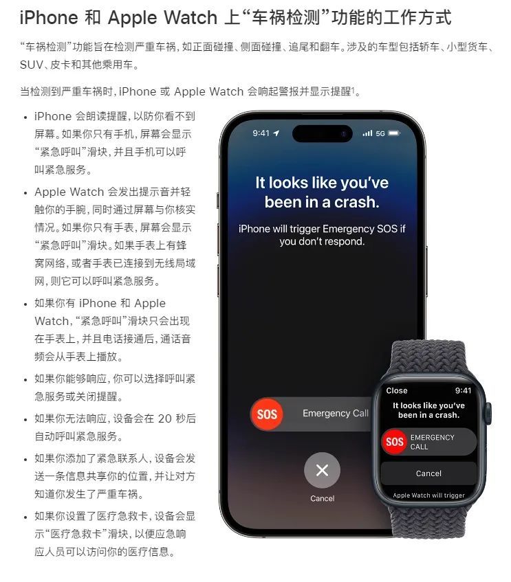 iPhone14 车祸检测，真的能救命吗？(图2)