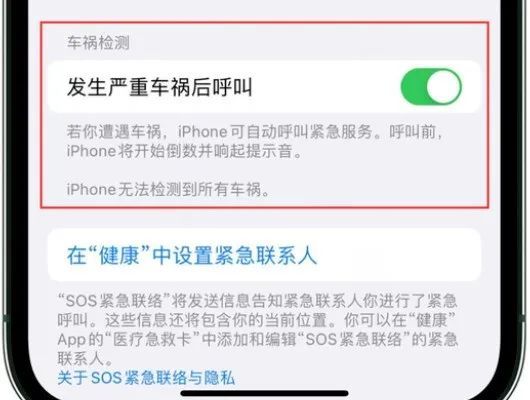 iPhone14 车祸检测，真的能救命吗？