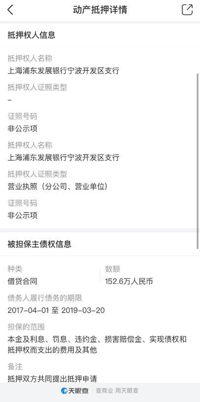 图源：天眼查APP