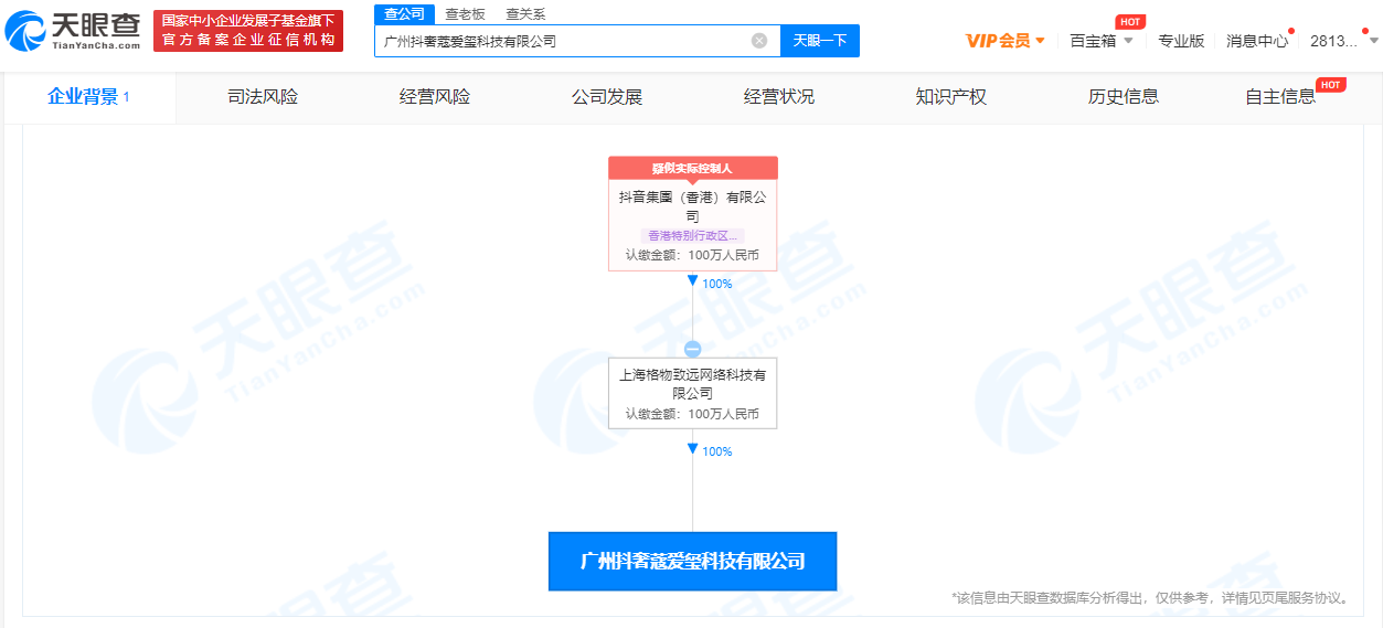 抖音集团在广州成立科技新公司 经营范围含检验检测服务