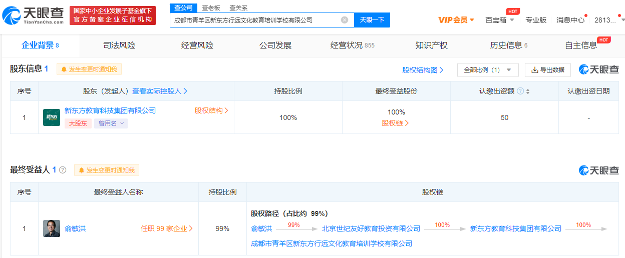 新东方成立文化教育培训公司