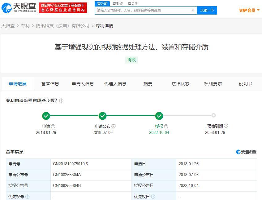 腾讯基于AR视频数据处理专利获授权