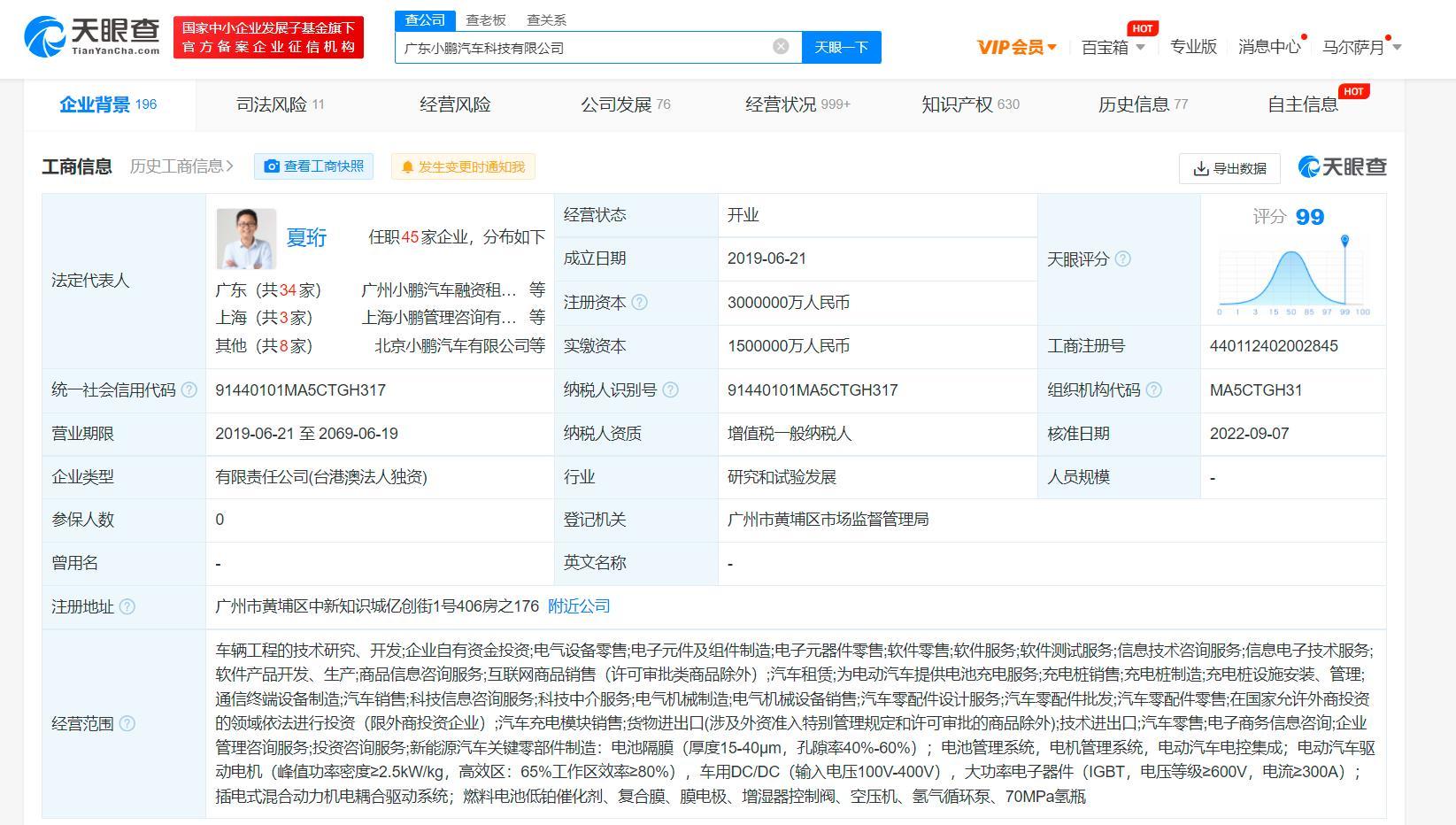 小鹏汽车增资至300亿