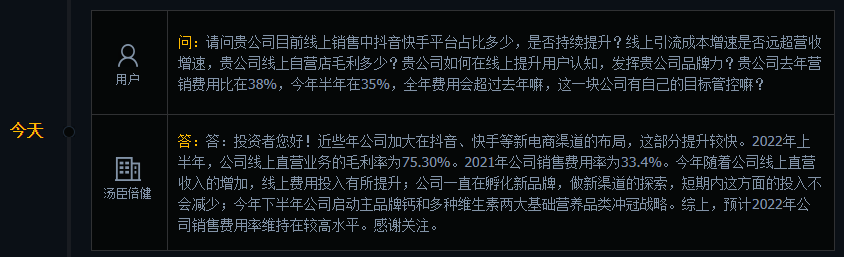 汤臣倍健：预计2022年公司销售费用率维持在较高水平